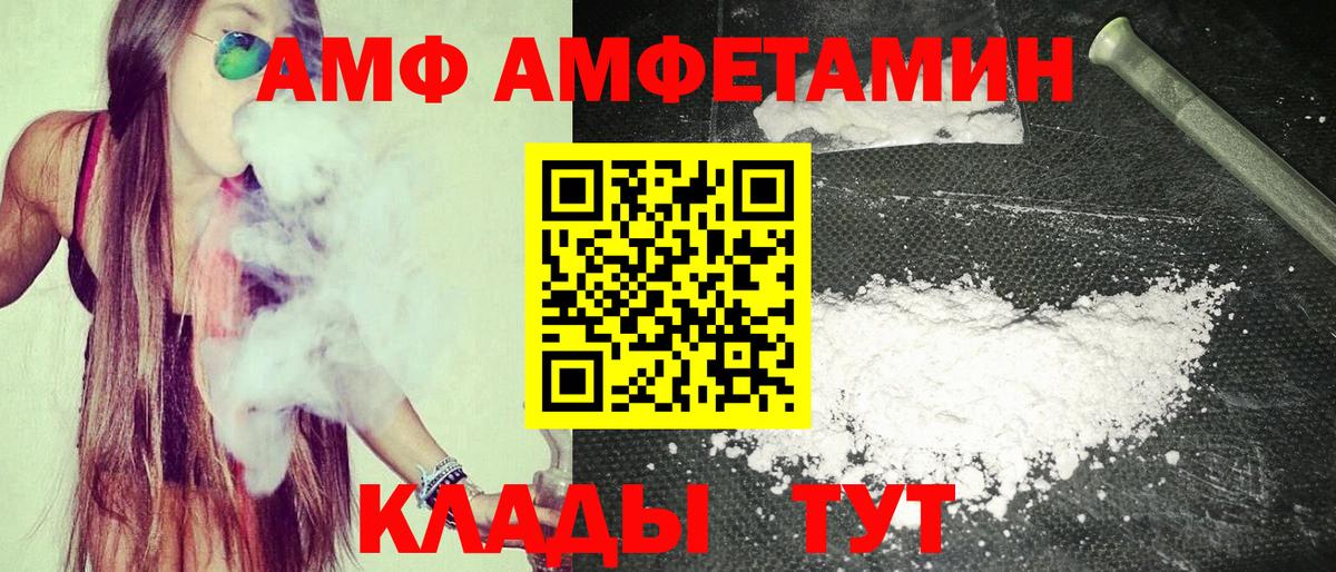 Amphetamine VHQ Белогорск