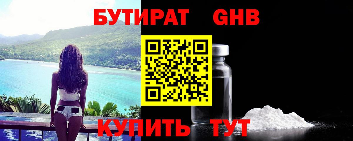Белогорск  Бутират оксибутират  Вход с VPN 