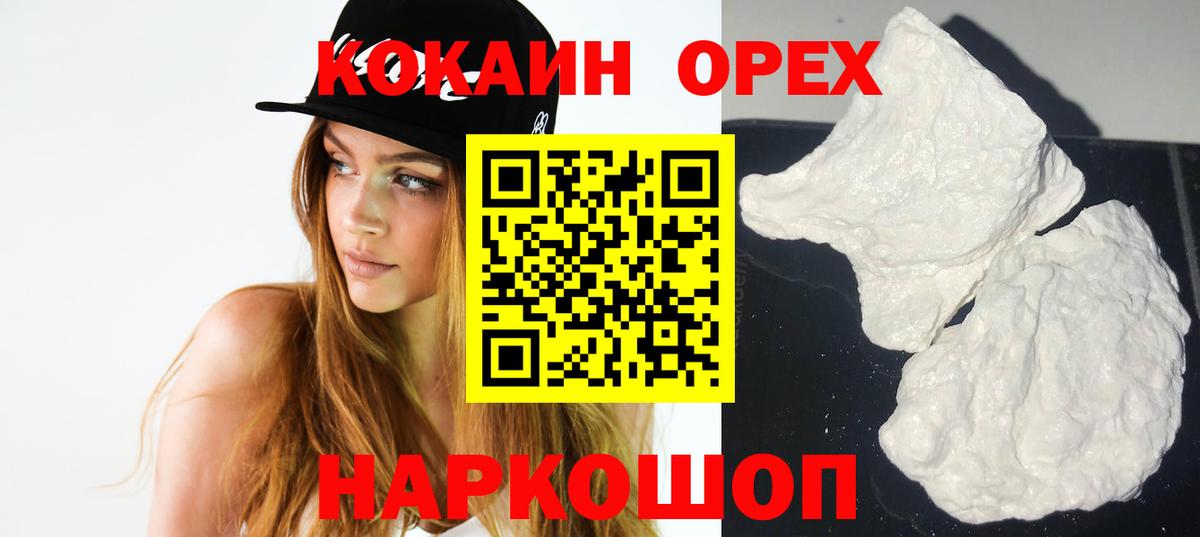 КОКАИН  Кокаин Колумбийский  Вход с VPN  Белогорск 