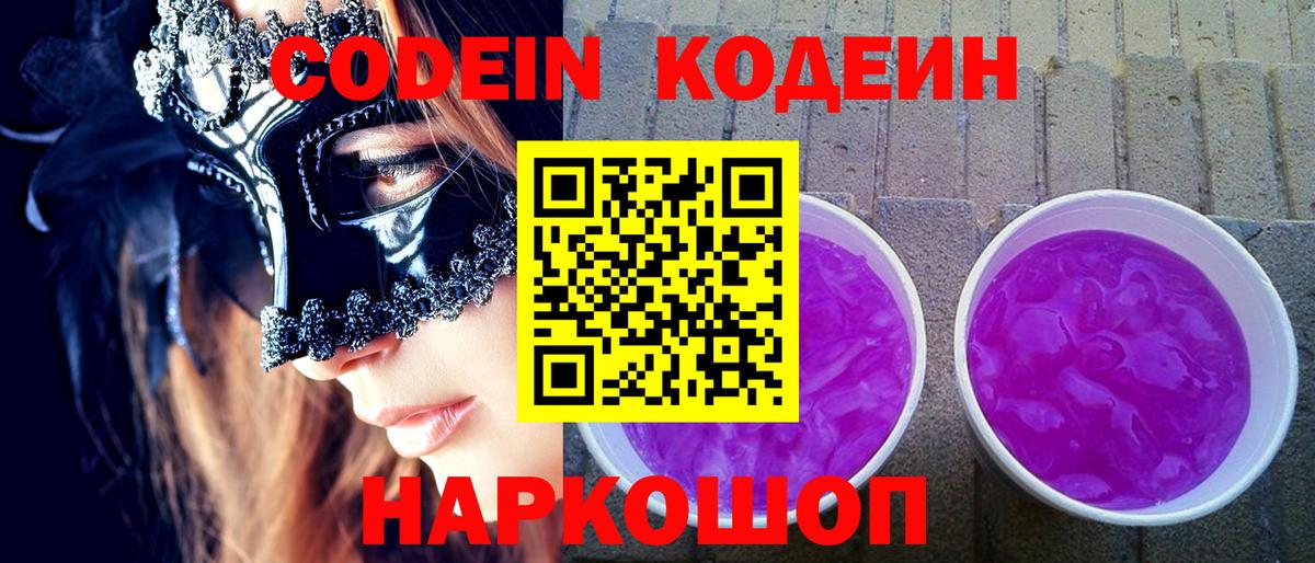 Кодеин напиток Lean (лин) Белогорск