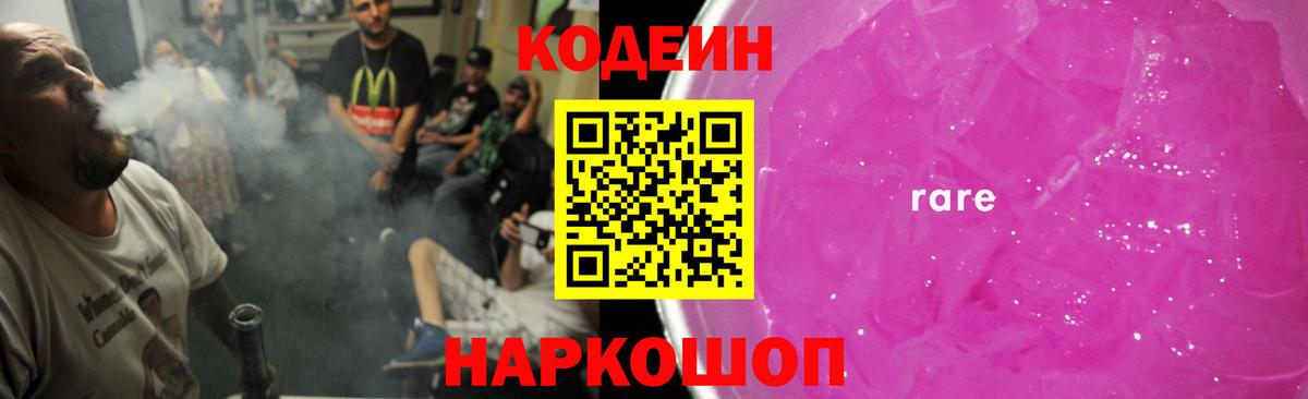 Белогорск  Codein напиток Lean (лин)  Вход с VPN 