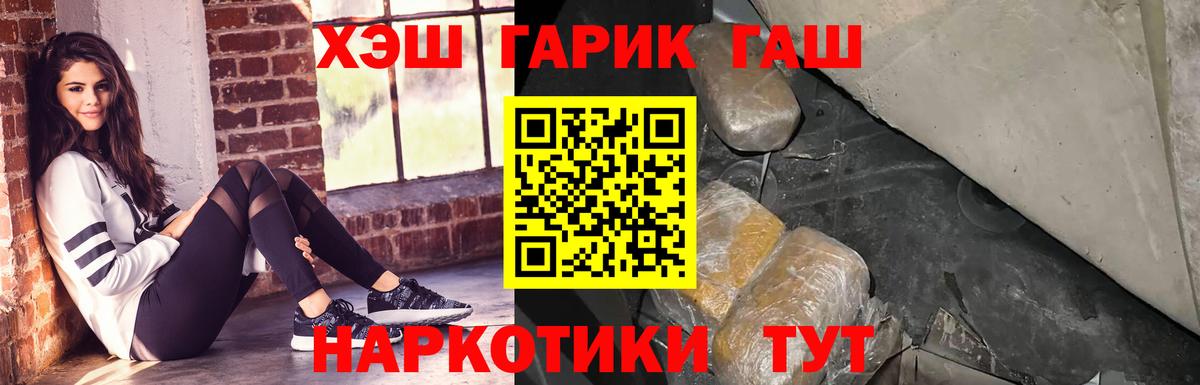 Гашиш гашик Белогорск