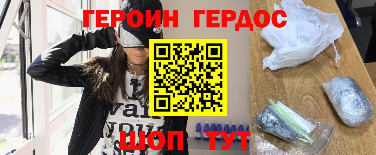 ГЕРОИН VHQ Белогорск