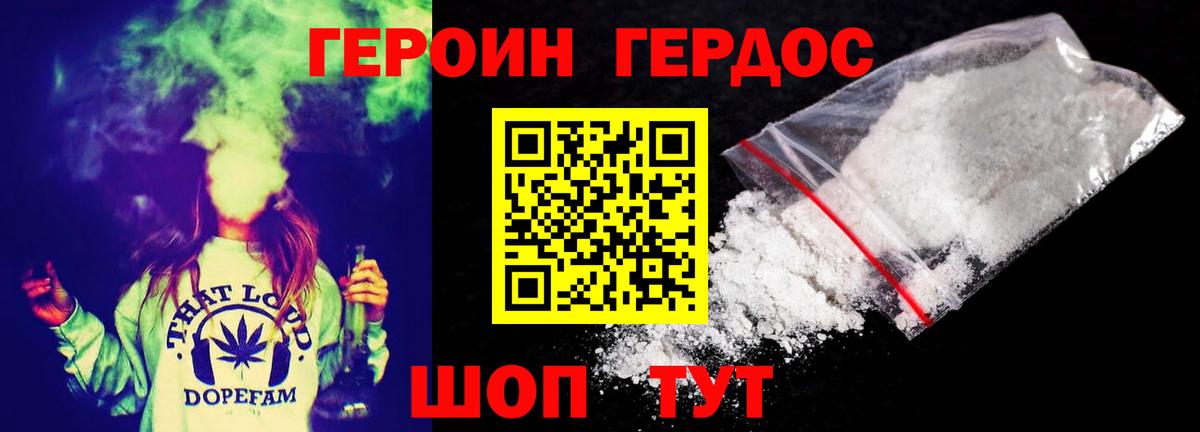 ГЕРОИН  Вход с VPN  Белогорск  Героин гречка 