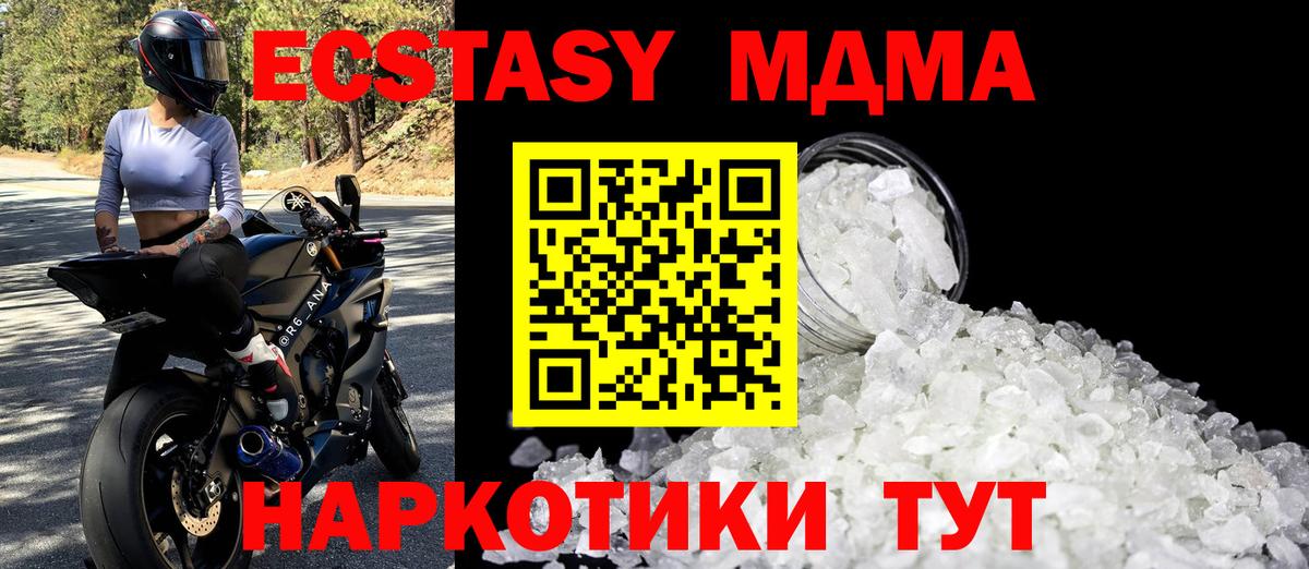Белогорск  МДМА молли  Вход с VPN  МДМА молли 
