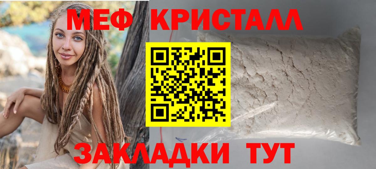 Мефедрон кристаллы Белогорск