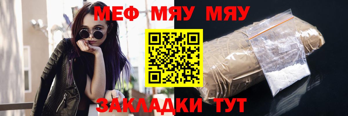 Мефедрон  Мефедрон VHQ  МЯУ-МЯУ  Вход с VPN  Белогорск  МЕФ mephedrone 