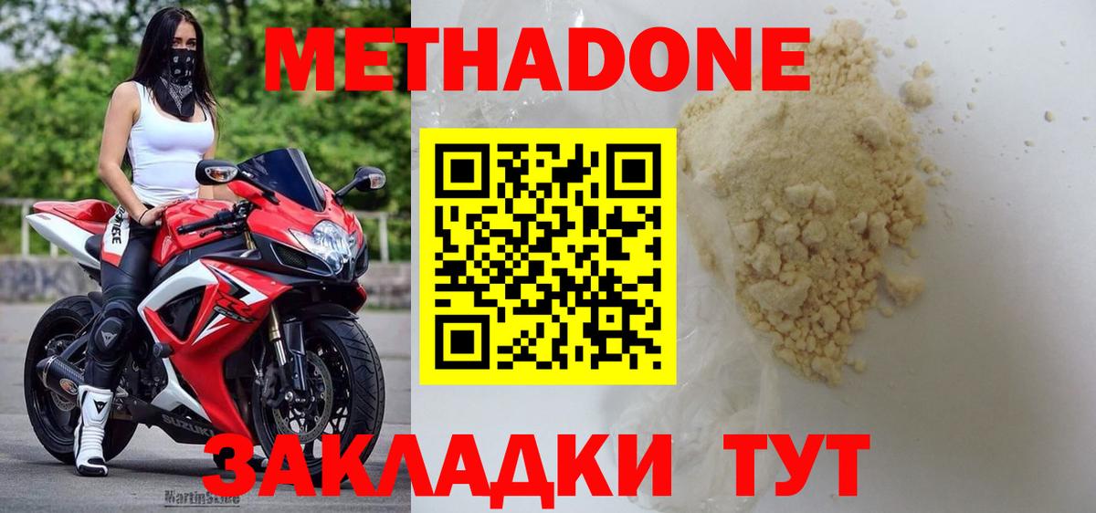 Метадон мёд  МЕТАДОН methadone  Белогорск  Вход с VPN 